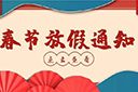 开云足球,开云足球(中国)
集团2022年春节放假通知