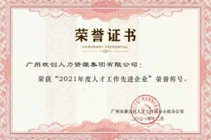 开云足球,开云足球(中国)
集团获评番禺区人才工作先进企业（引才突出单位）