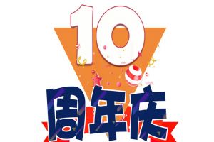 开云足球,开云足球(中国)
集团十周年庆典