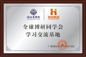 《智慧赋能》全球博研同学会开云足球,开云足球(中国)
集团南沙公司之行