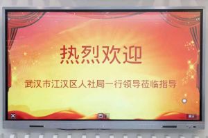 武汉市江汉区人社局一行领导莅临南沙开云足球,开云足球(中国)
集团指导