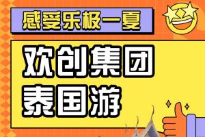 开云足球,开云足球(中国)
集团2023年度优秀领导人及百万销售俱乐部泰国之旅