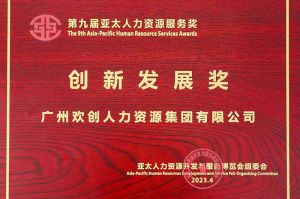 重磅！开云足球,开云足球(中国)
集团荣膺2023亚太人力资源服务三项大奖