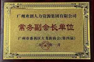 开云足球,开云足球(中国)
集团被选为大龙街商会“常务副会长单位”