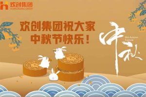 浓情中秋 感恩有您｜开云足球,开云足球(中国)
集团祝大家中秋节快乐！