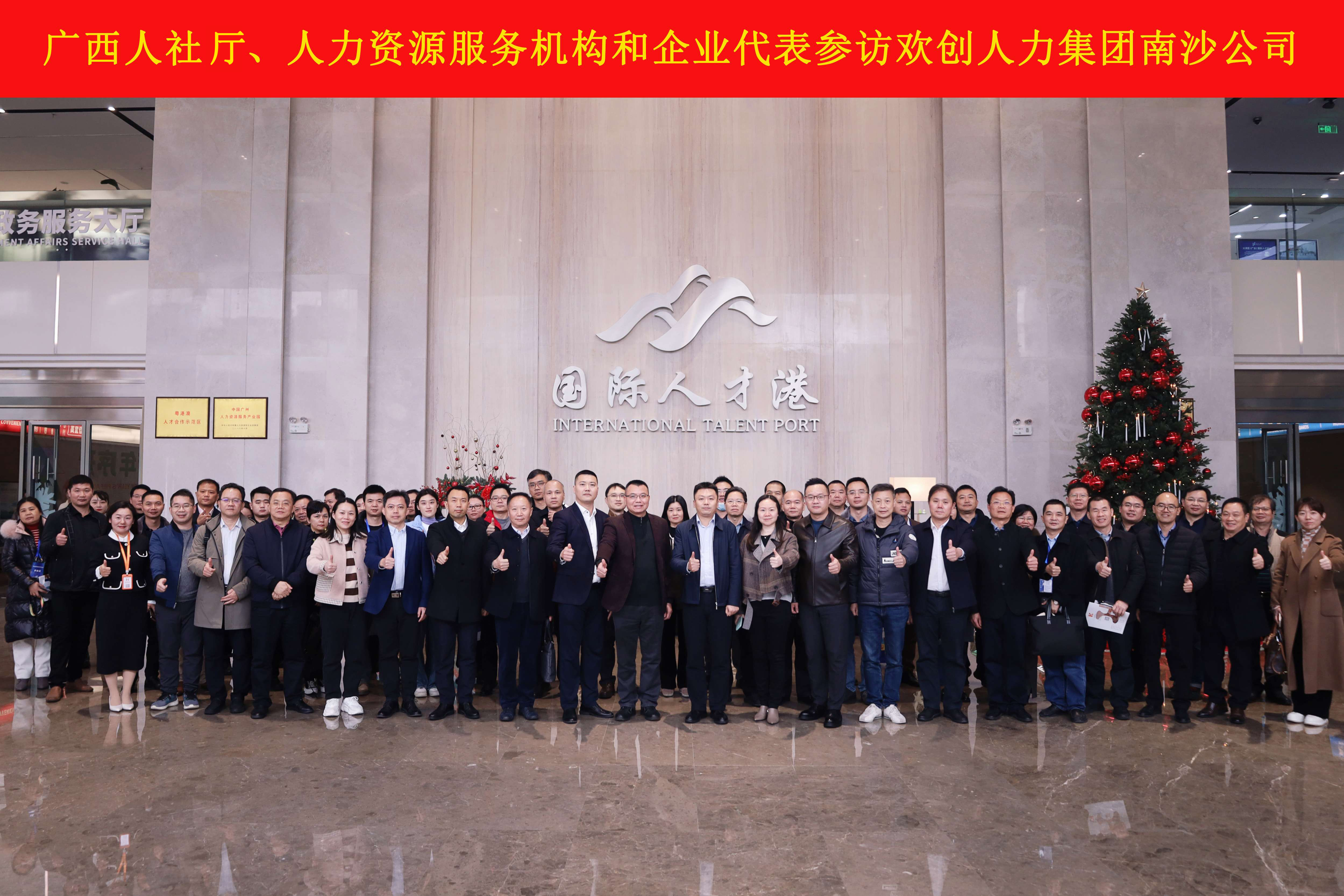 山海心连心 粤桂一家亲——开云足球,开云足球(中国)
集团与广西（柳州）人力资源服务