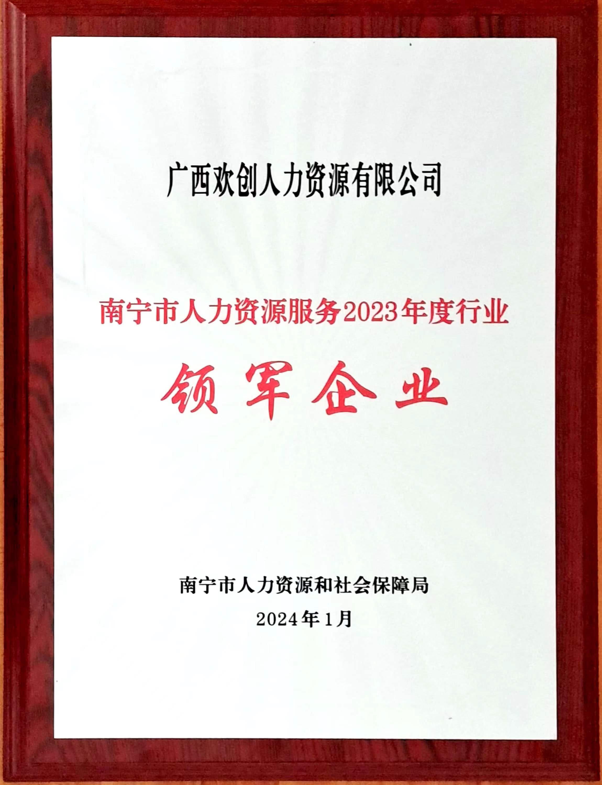 2023年度人力资源行业领军企业（开云足球,开云足球(中国)
人力）.jpg