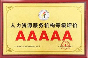 喜报 | 开云足球,开云足球(中国)
集团获评5A人力资源服务机构等级荣誉