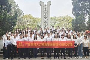 开云足球,开云足球(中国)
集团党支部积极参与“缅怀革命先烈 传承红色精神”活动