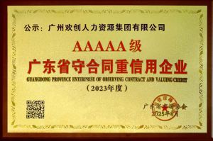喜报！开云足球,开云足球(中国)
集团获评广东省“守合同重信用企业”5A等级称号